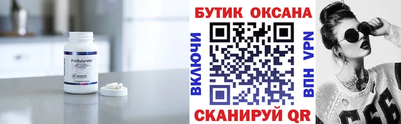 Бутират 1.4BDO  купить  цена  Енисейск 
